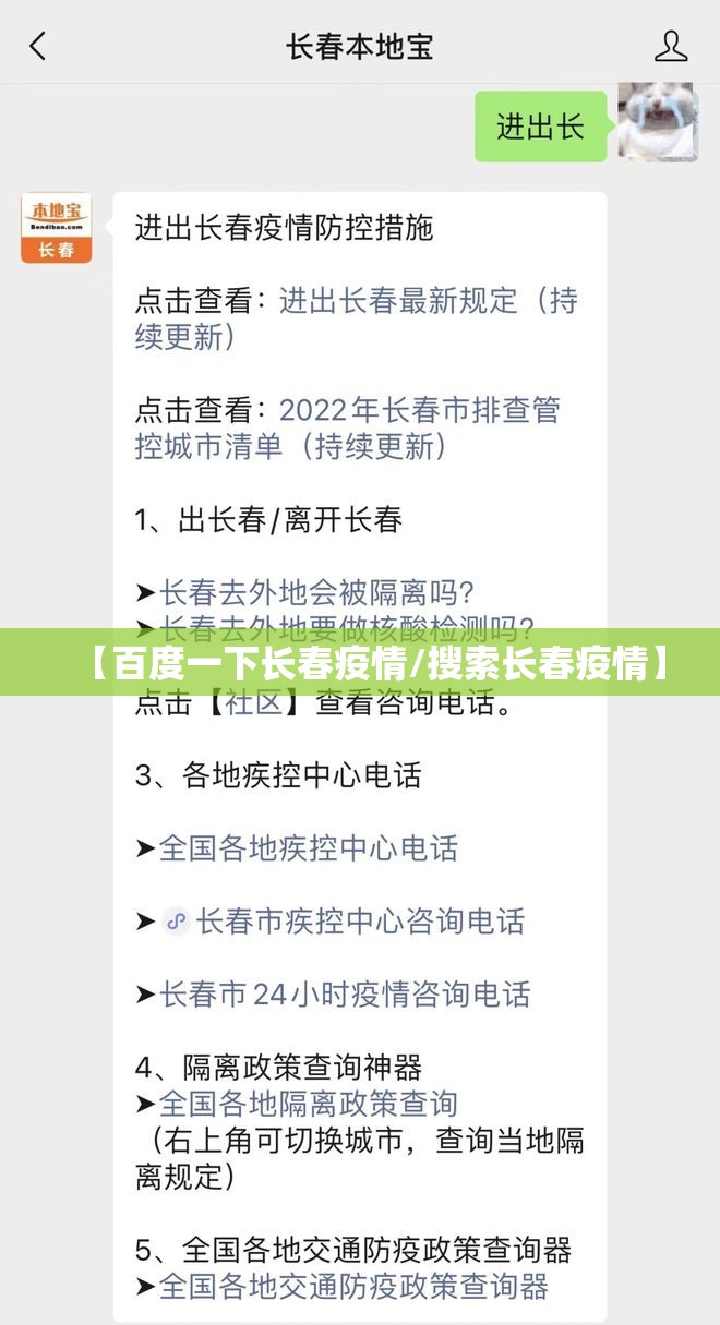 【百度一下长春疫情/搜索长春疫情】