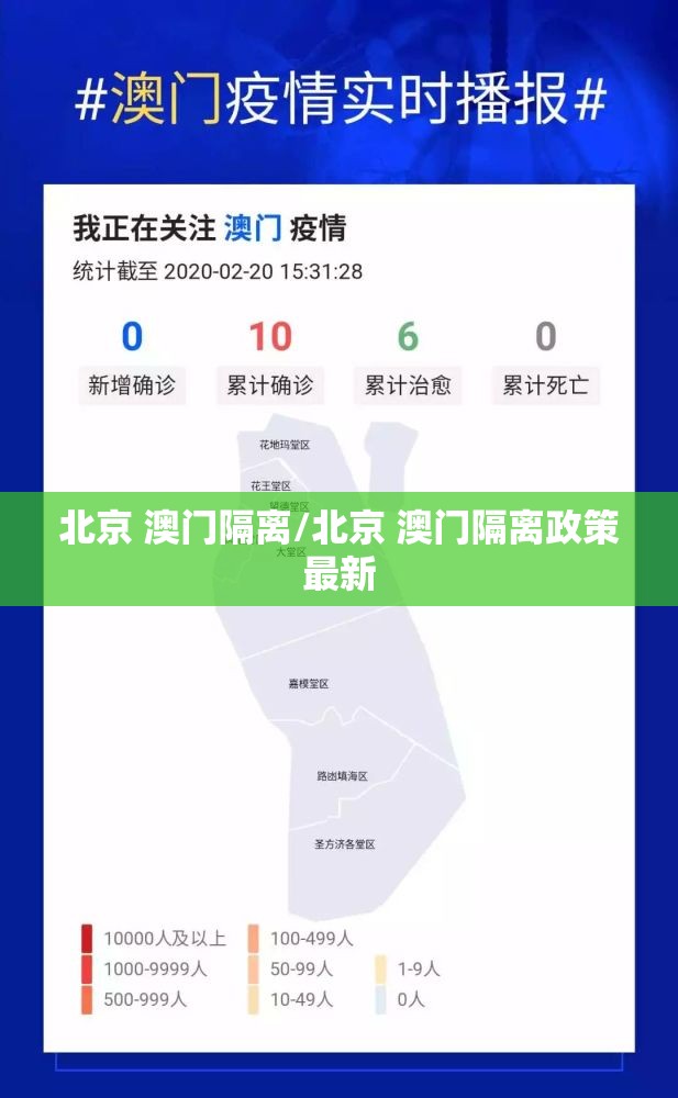 北京 澳门隔离/北京 澳门隔离政策最新