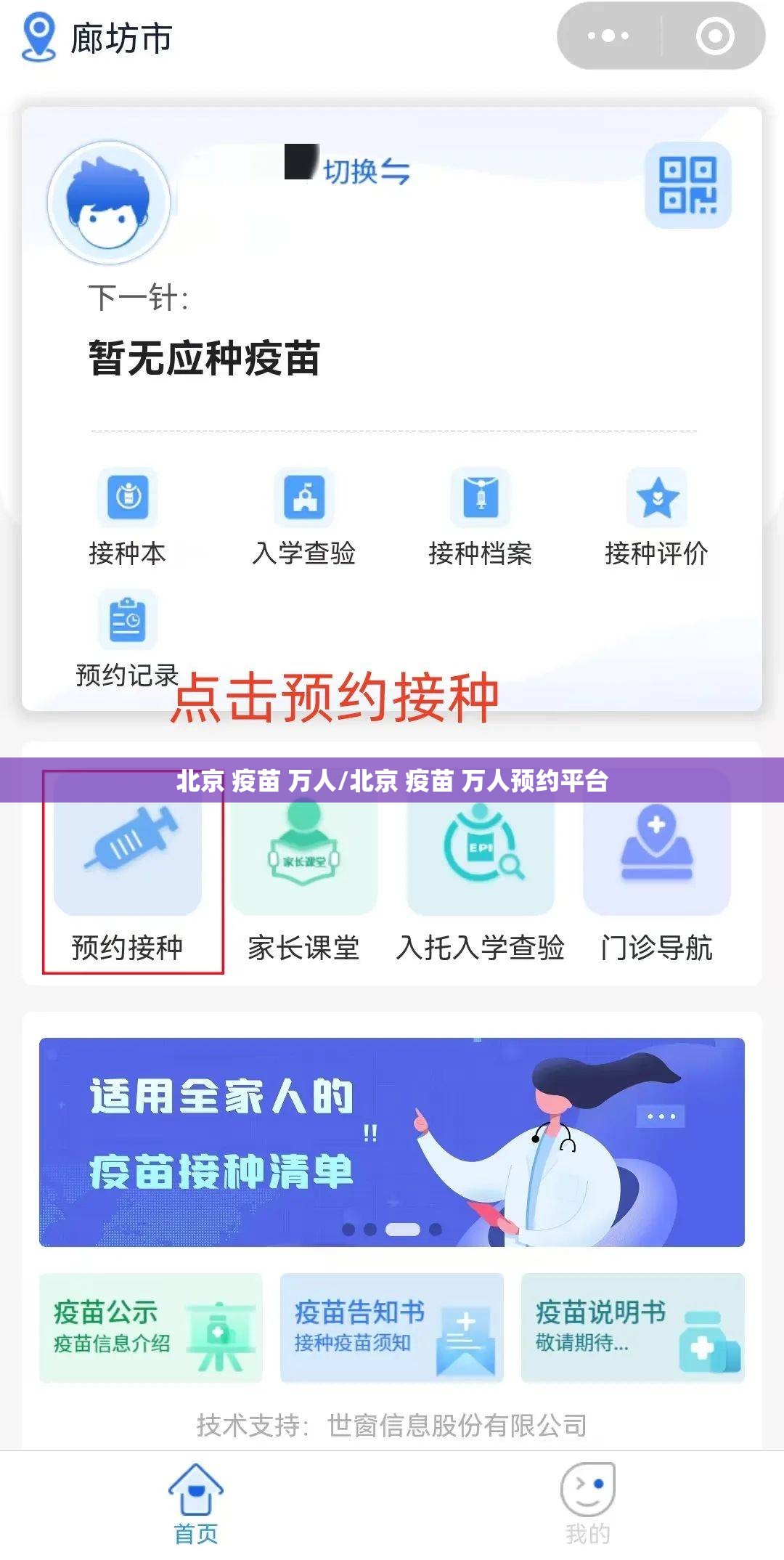 北京 疫苗 万人/北京 疫苗 万人预约平台
