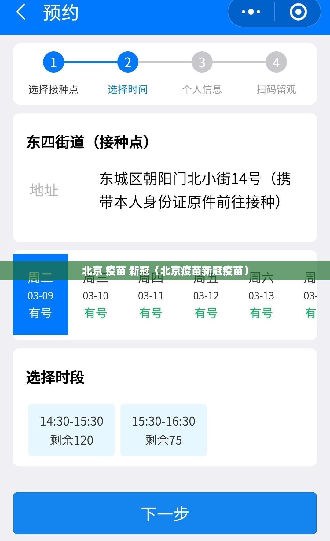 北京 疫苗 新冠（北京疫苗新冠疫苗）