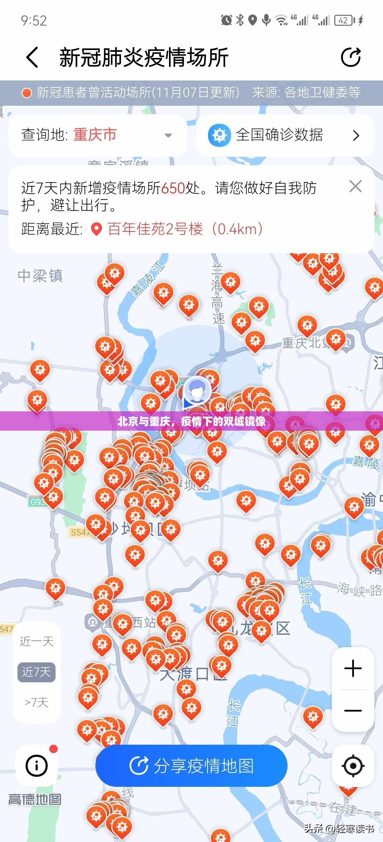 北京与重庆，疫情下的双城镜像