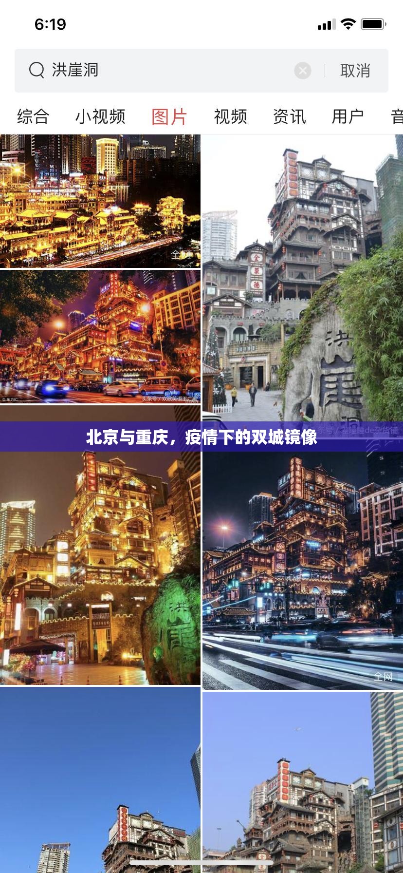 北京与重庆，疫情下的双城镜像