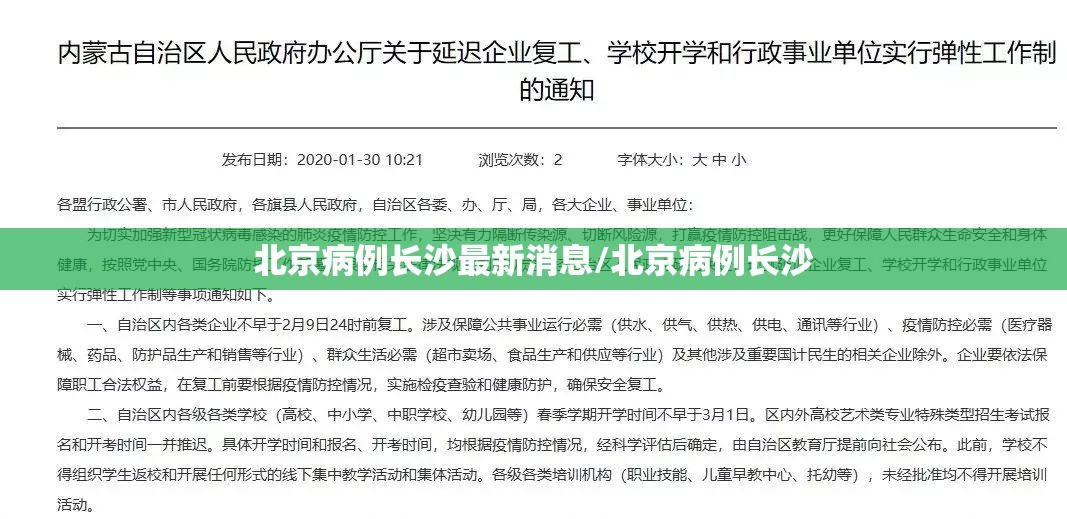 北京病例长沙最新消息/北京病例长沙