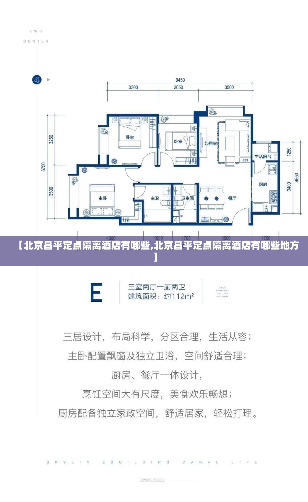 【北京昌平定点隔离酒店有哪些,北京昌平定点隔离酒店有哪些地方】