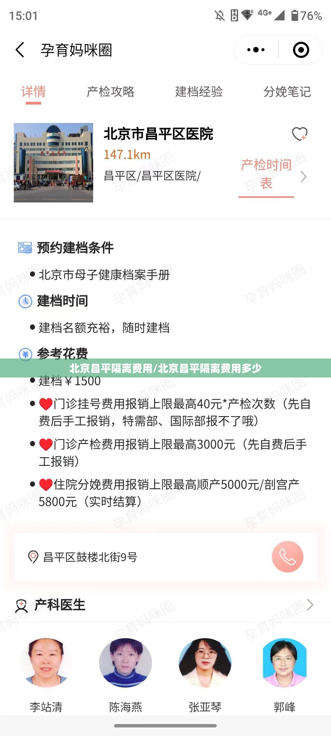 北京昌平隔离费用/北京昌平隔离费用多少
