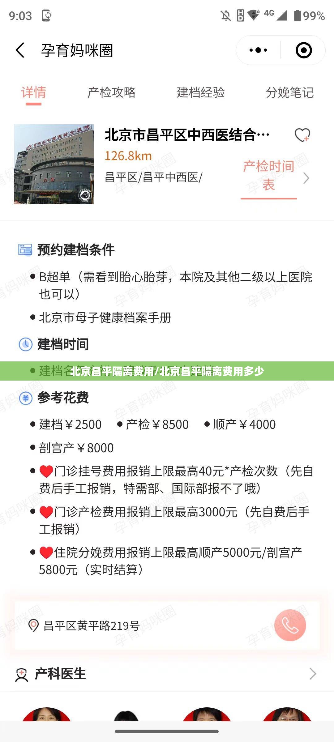 北京昌平隔离费用/北京昌平隔离费用多少