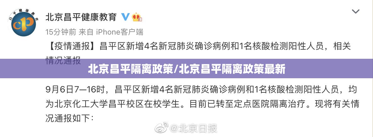 北京昌平隔离政策/北京昌平隔离政策最新