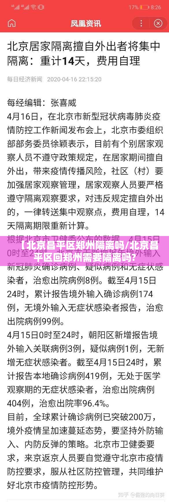 【北京昌平区郑州隔离吗/北京昌平区回郑州需要隔离吗?