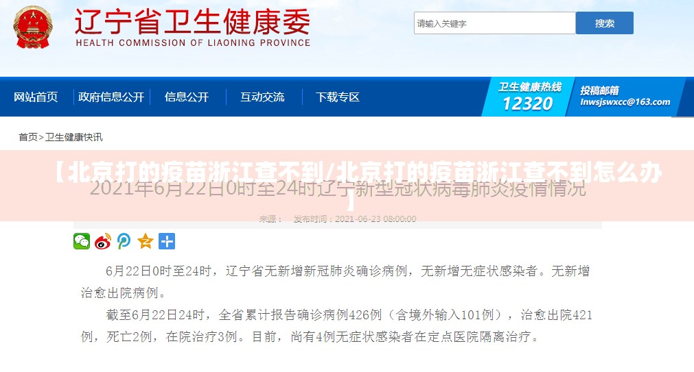 【北京打的疫苗浙江查不到/北京打的疫苗浙江查不到怎么办】