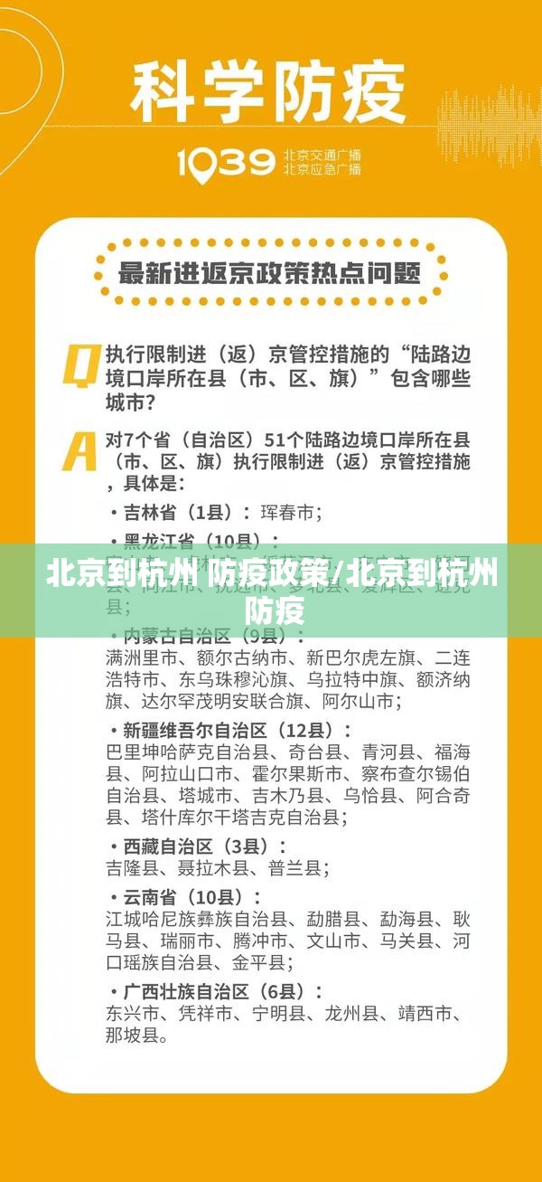 北京到杭州 防疫政策/北京到杭州 防疫