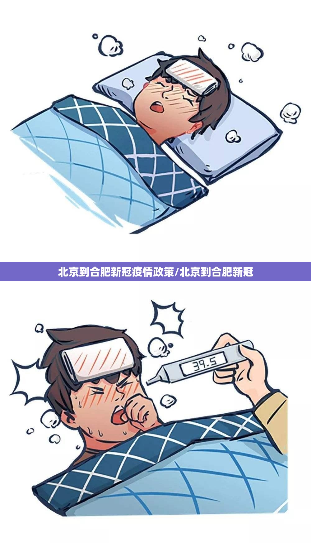 北京到合肥新冠疫情政策/北京到合肥新冠