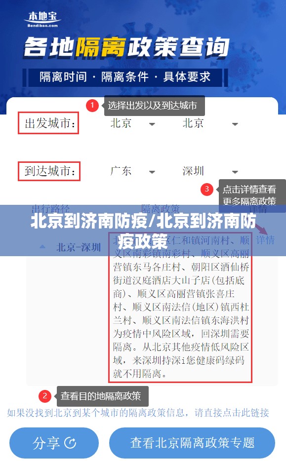 北京到济南防疫/北京到济南防疫政策