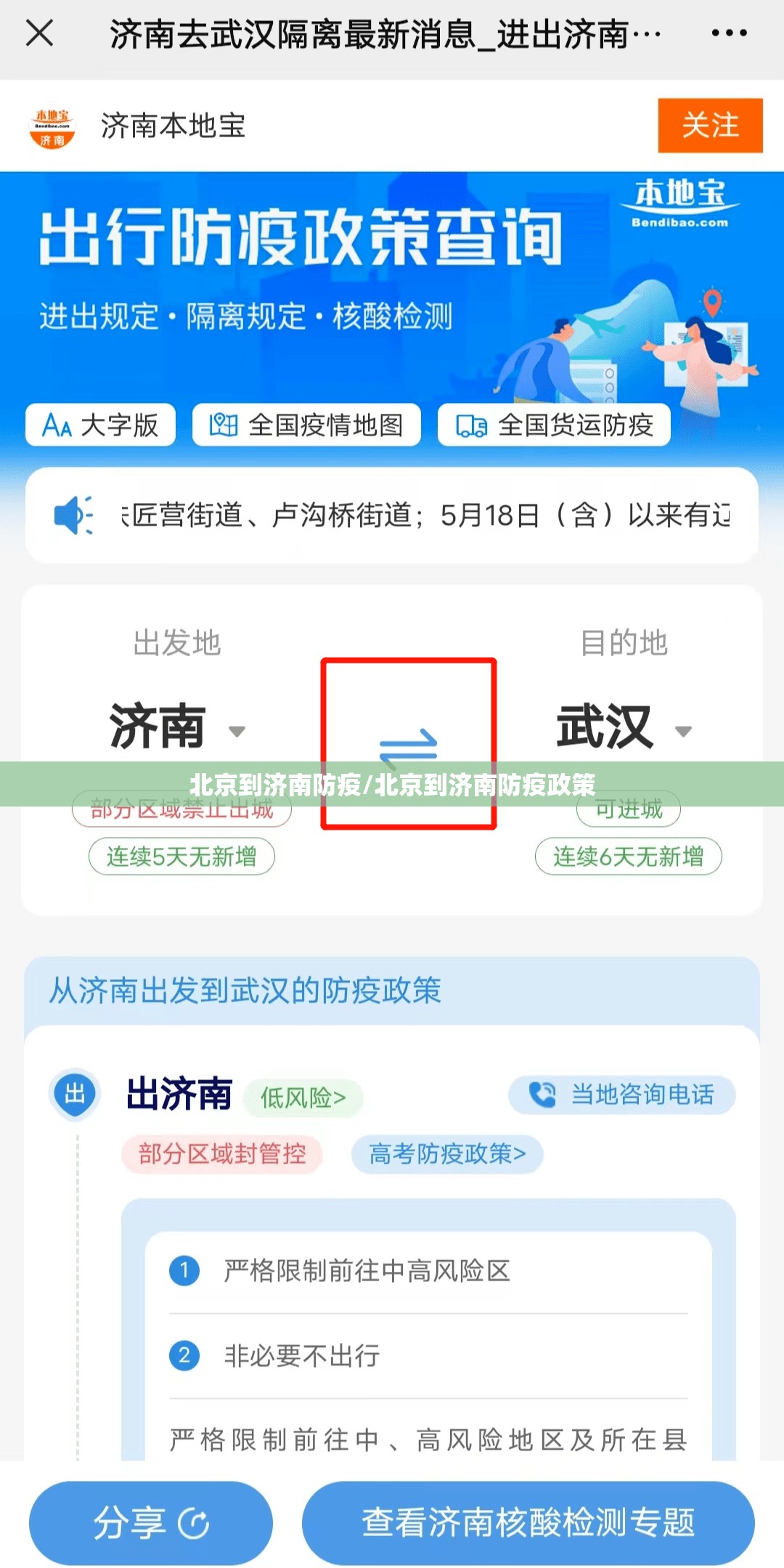 北京到济南防疫/北京到济南防疫政策