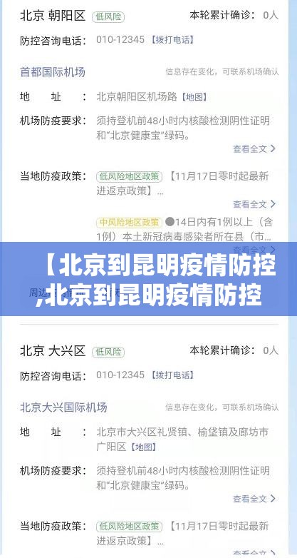 【北京到昆明疫情防控,北京到昆明疫情防控政策】