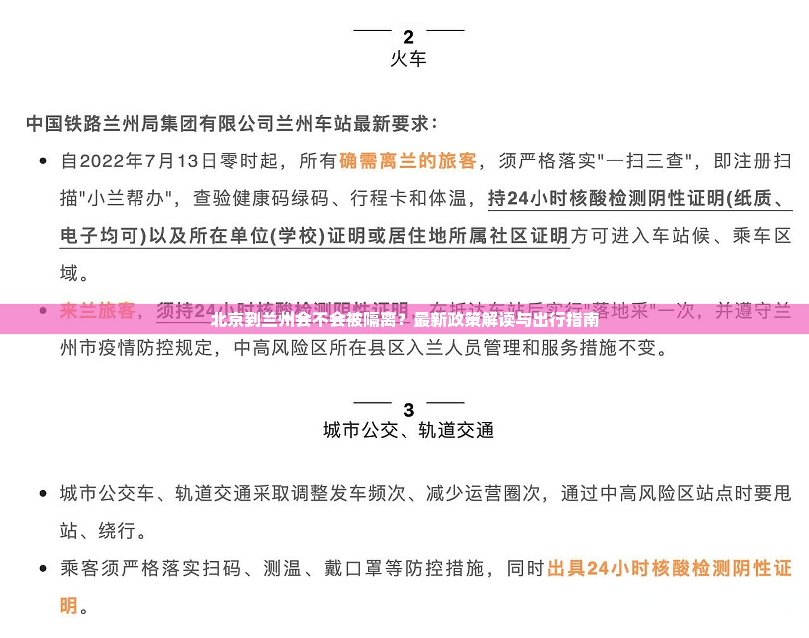 北京到兰州会不会被隔离？最新政策解读与出行指南