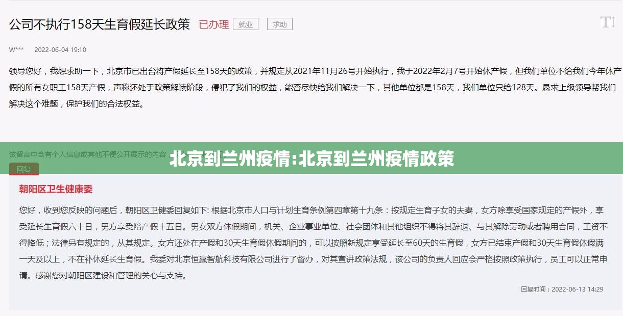 北京到兰州疫情:北京到兰州疫情政策