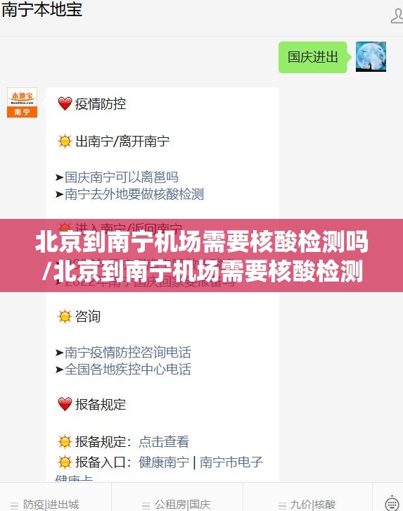 北京到南宁机场需要核酸检测吗/北京到南宁机场需要核酸检测吗现在