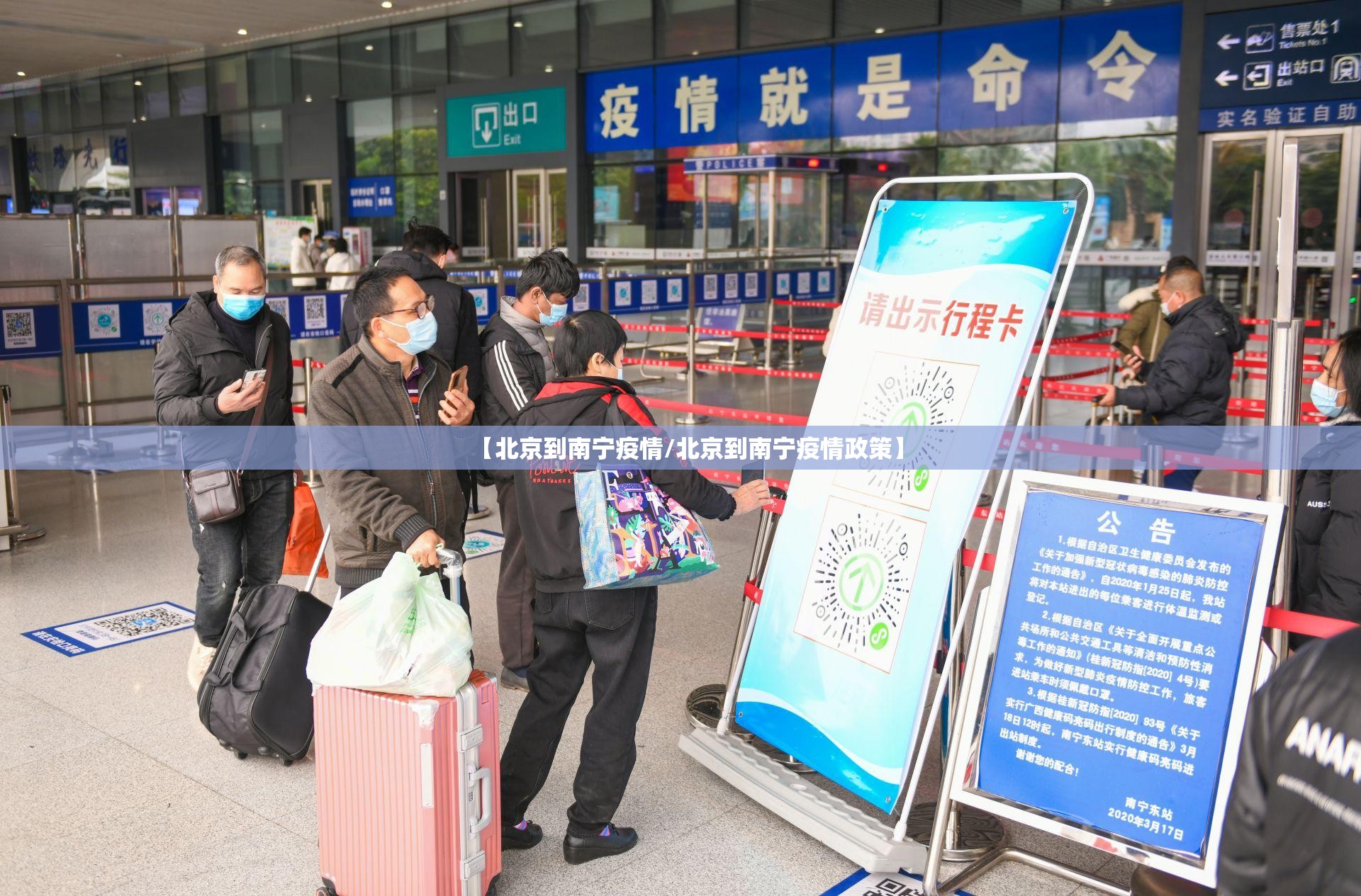 【北京到南宁疫情/北京到南宁疫情政策】