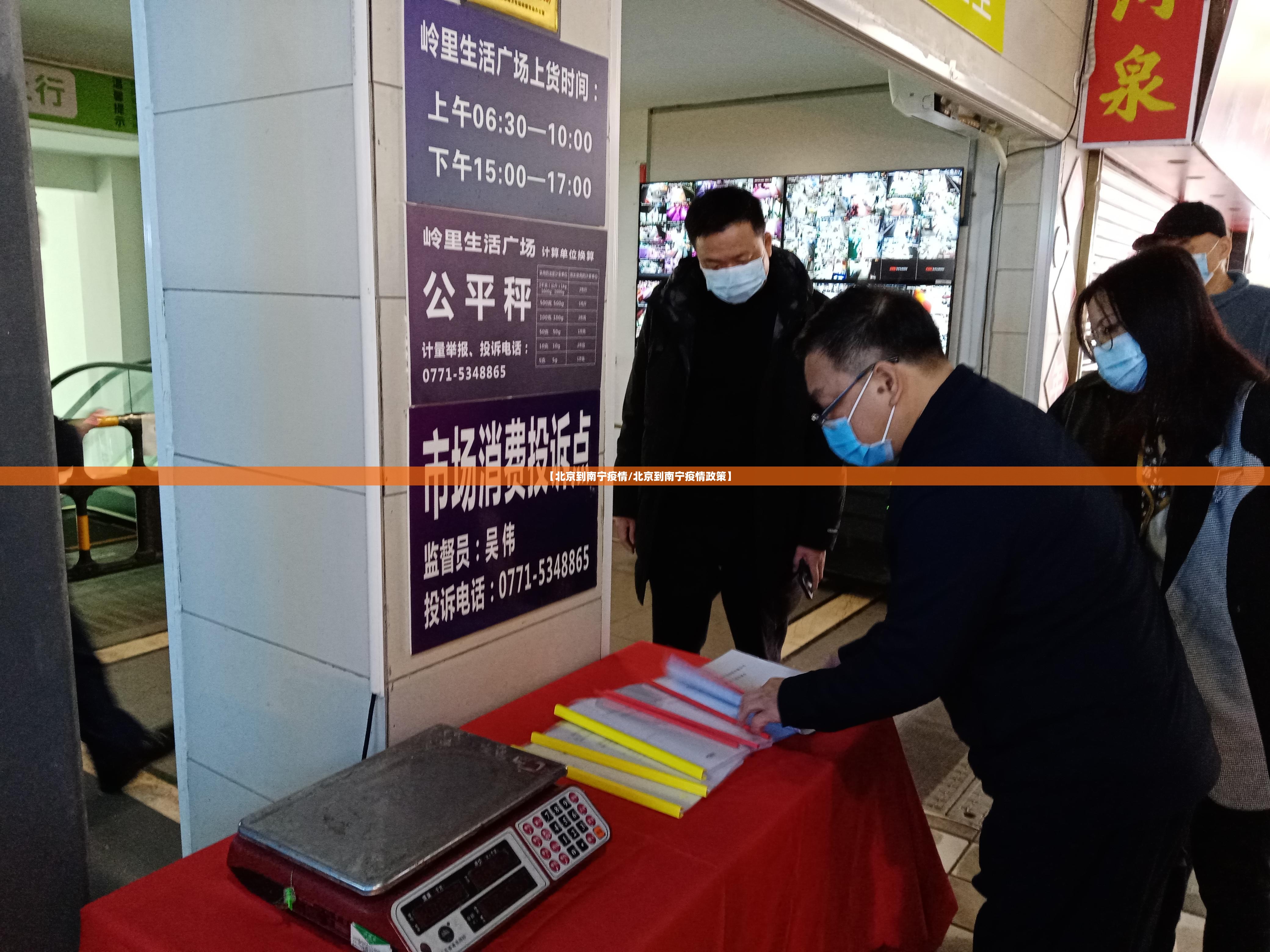 【北京到南宁疫情/北京到南宁疫情政策】