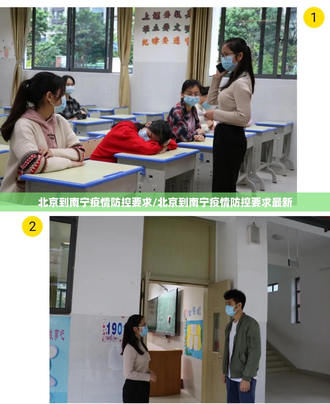 北京到南宁疫情防控要求/北京到南宁疫情防控要求最新