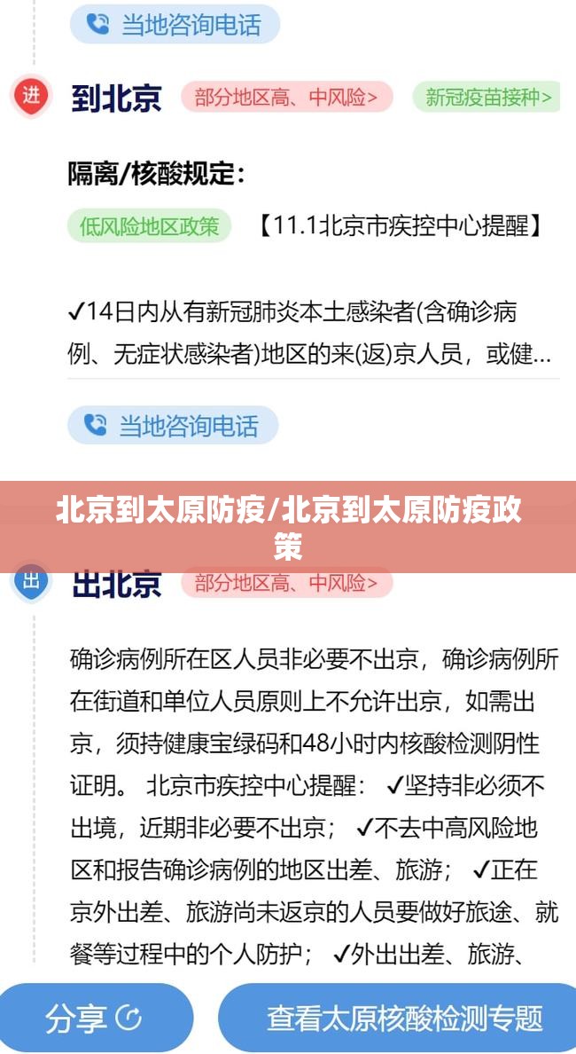 北京到太原防疫/北京到太原防疫政策
