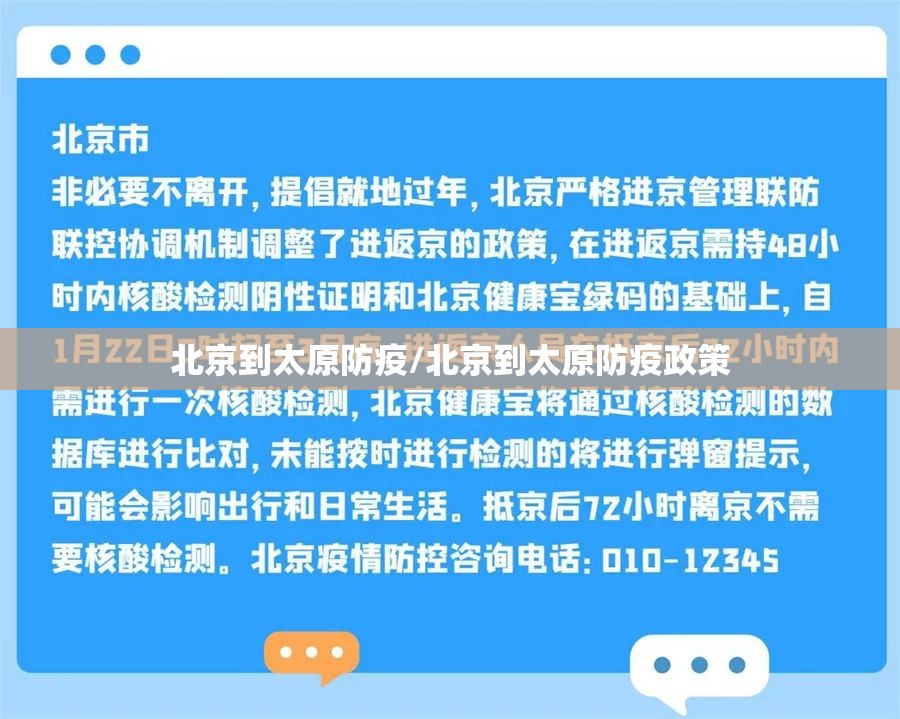 北京到太原防疫/北京到太原防疫政策
