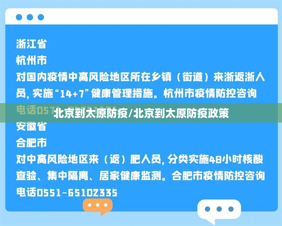 北京到太原防疫/北京到太原防疫政策