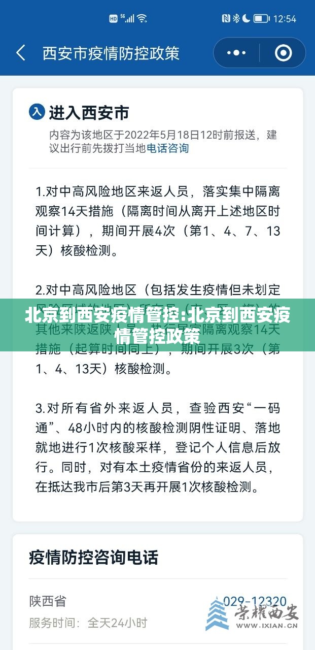 北京到西安疫情管控:北京到西安疫情管控政策