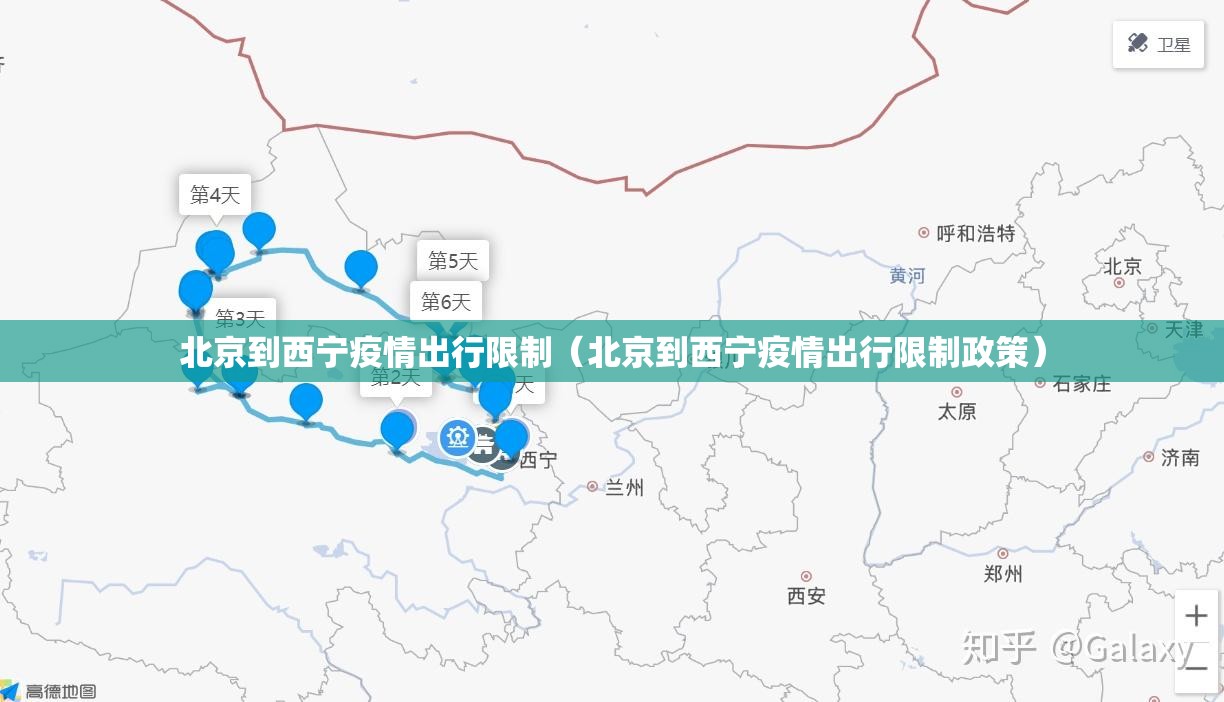 北京到西宁疫情出行限制（北京到西宁疫情出行限制政策）