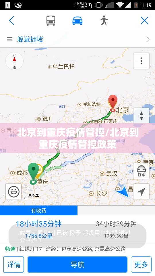北京到重庆疫情管控/北京到重庆疫情管控政策