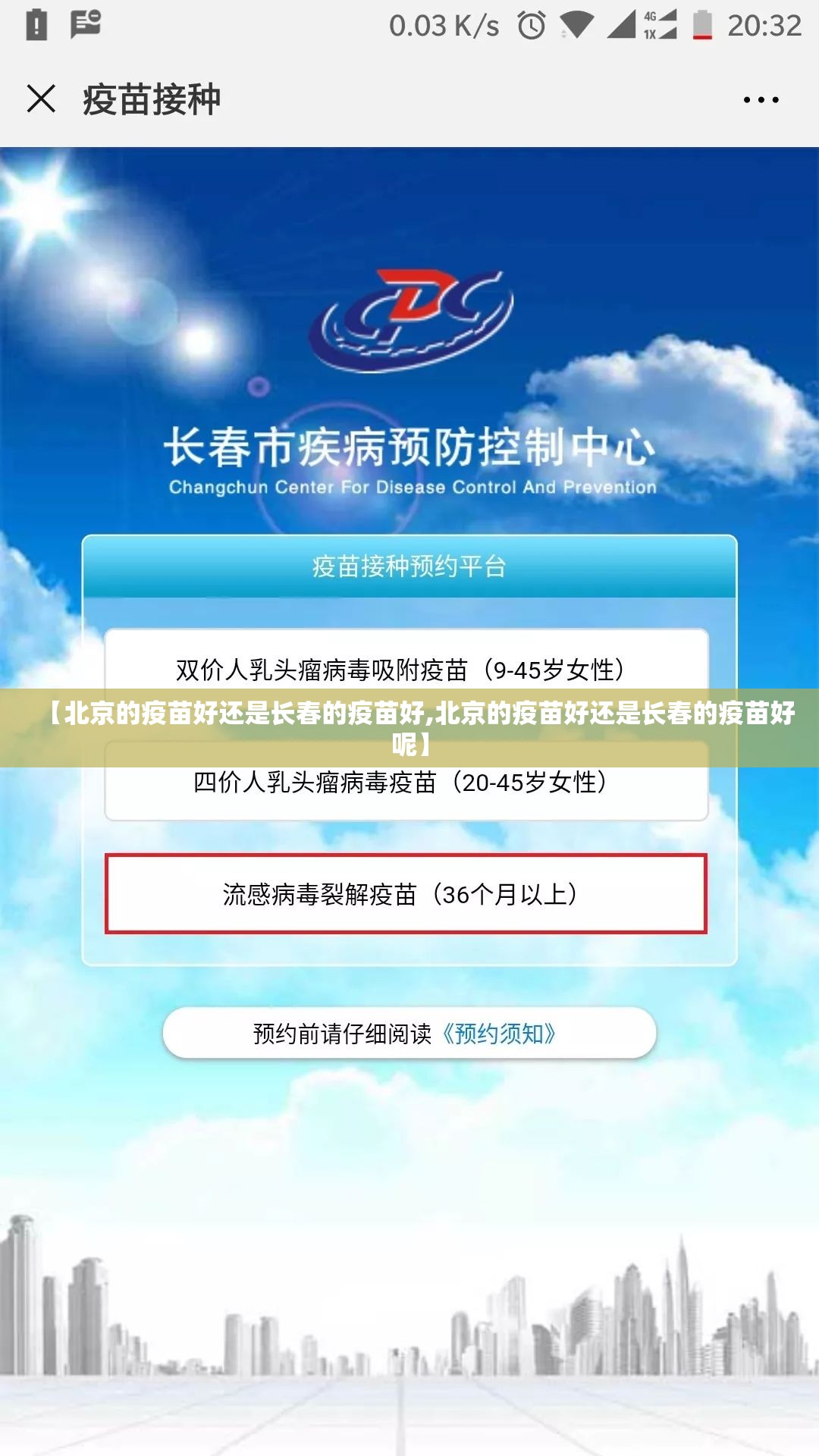 【北京的疫苗好还是长春的疫苗好,北京的疫苗好还是长春的疫苗好呢】