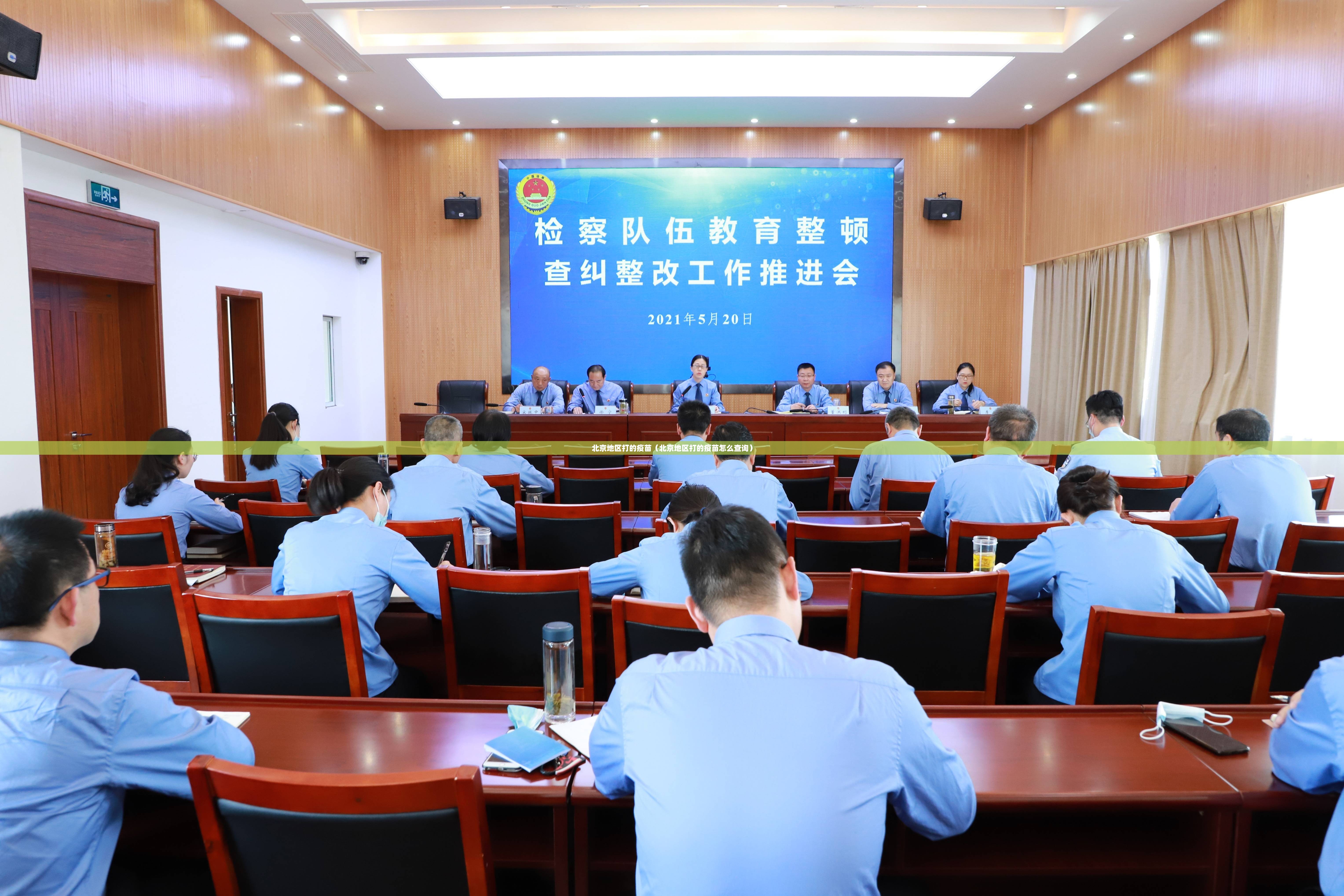 北京地区打的疫苗（北京地区打的疫苗怎么查询）