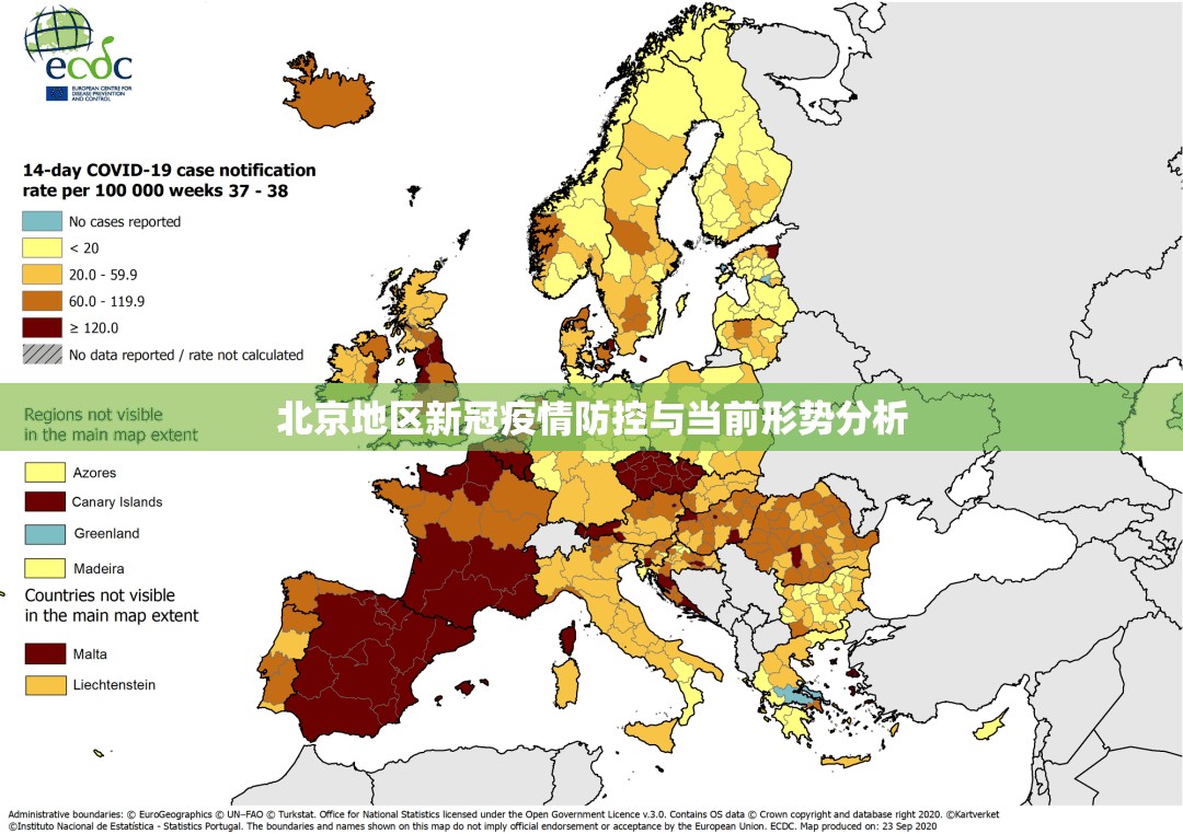 北京地区新冠疫情防控与当前形势分析