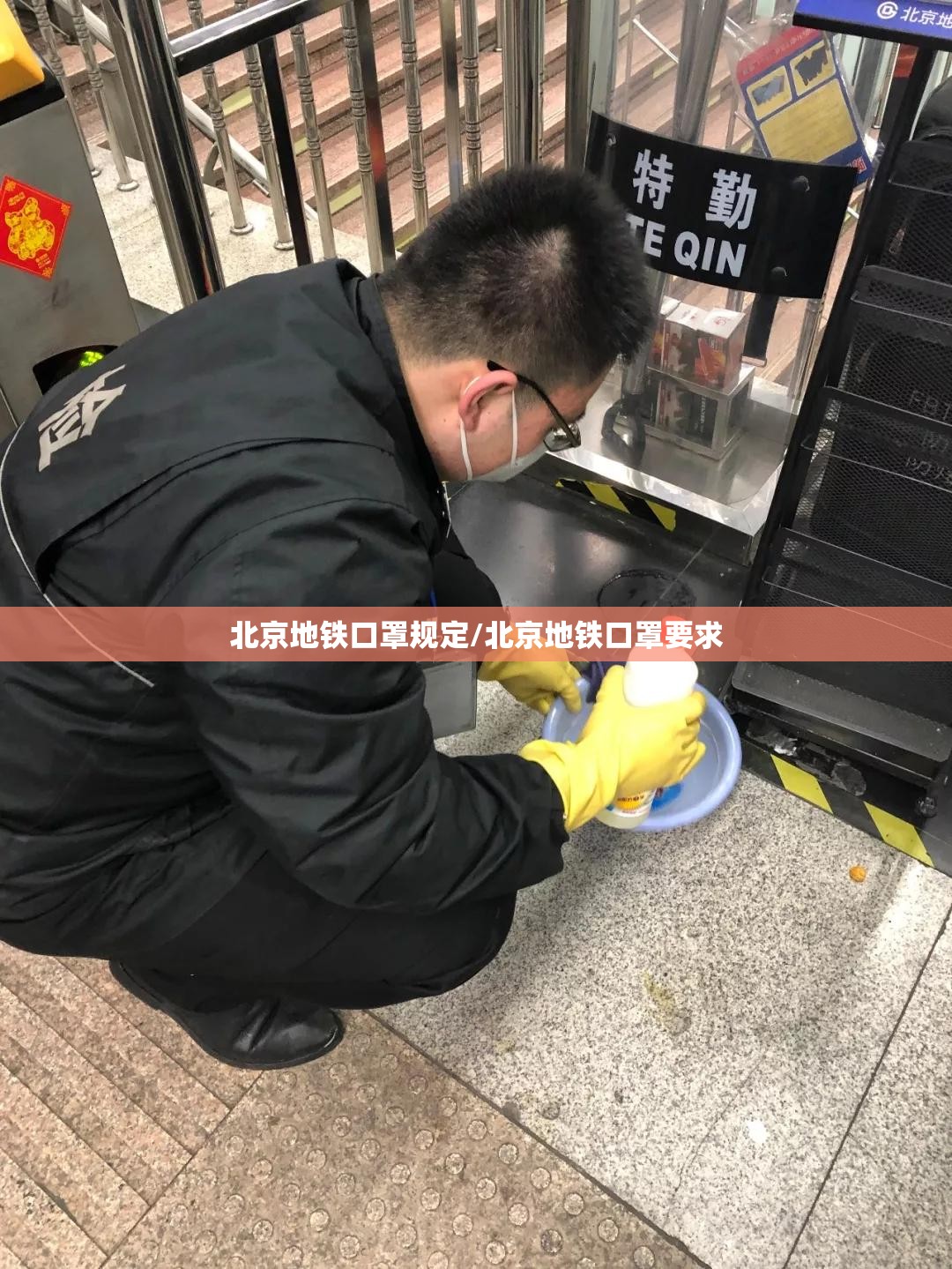 北京地铁口罩规定/北京地铁口罩要求