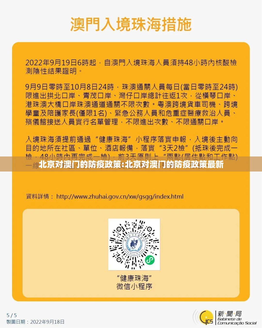 北京对澳门的防疫政策:北京对澳门的防疫政策最新