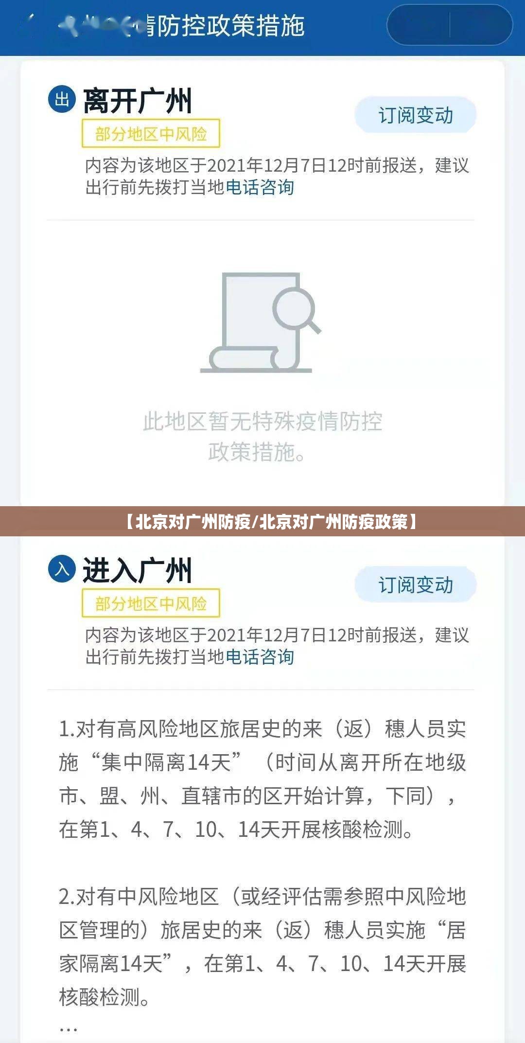 【北京对广州防疫/北京对广州防疫政策】