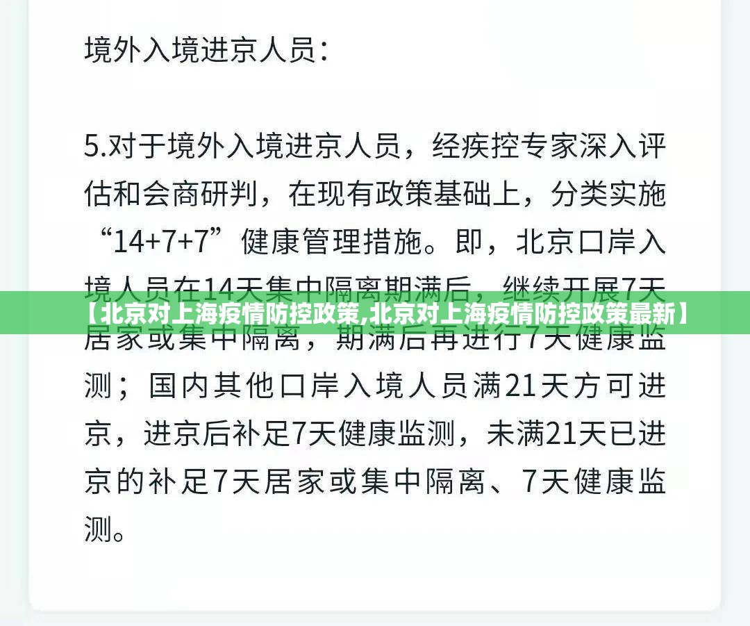 【北京对上海疫情防控政策,北京对上海疫情防控政策最新】