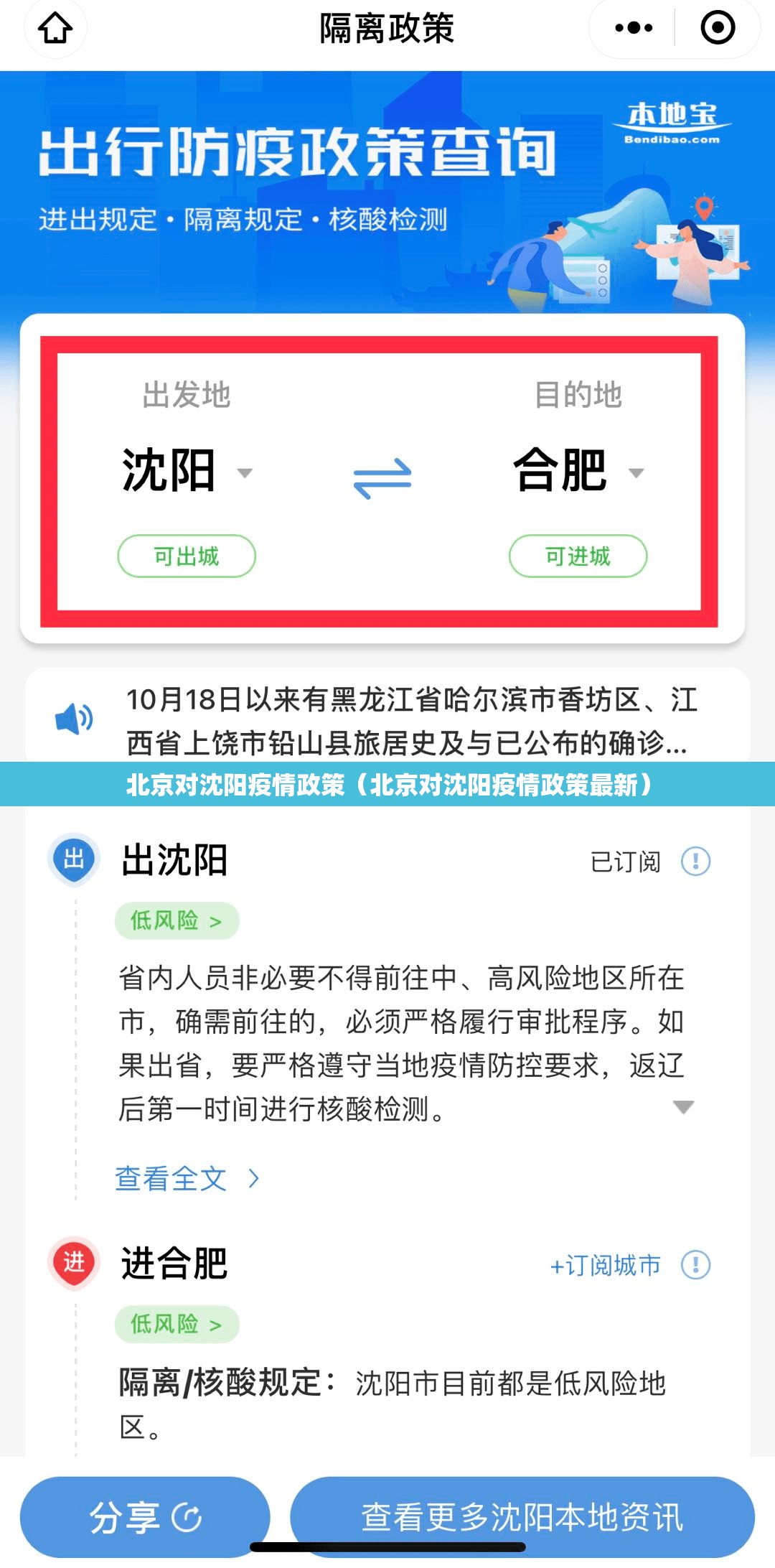 北京对沈阳疫情政策（北京对沈阳疫情政策最新）