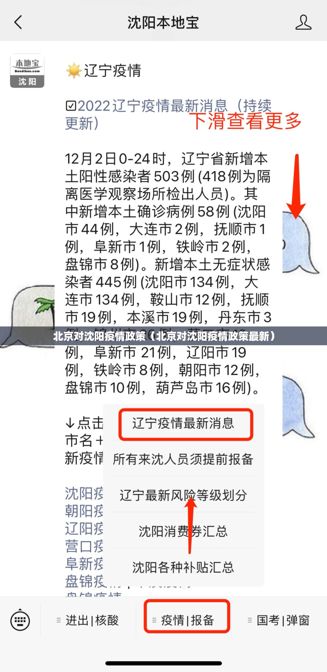 北京对沈阳疫情政策（北京对沈阳疫情政策最新）