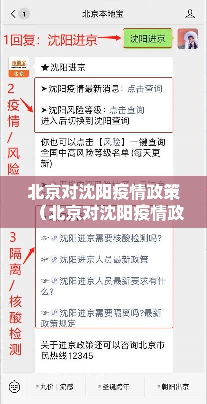北京对沈阳疫情政策（北京对沈阳疫情政策最新）