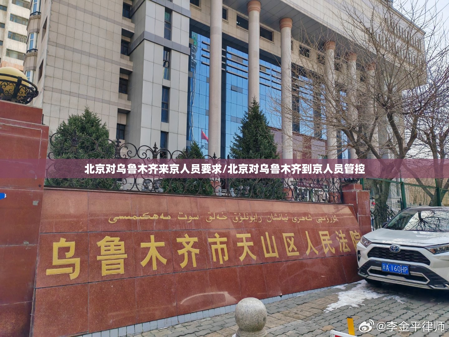 北京对乌鲁木齐来京人员要求/北京对乌鲁木齐到京人员管控