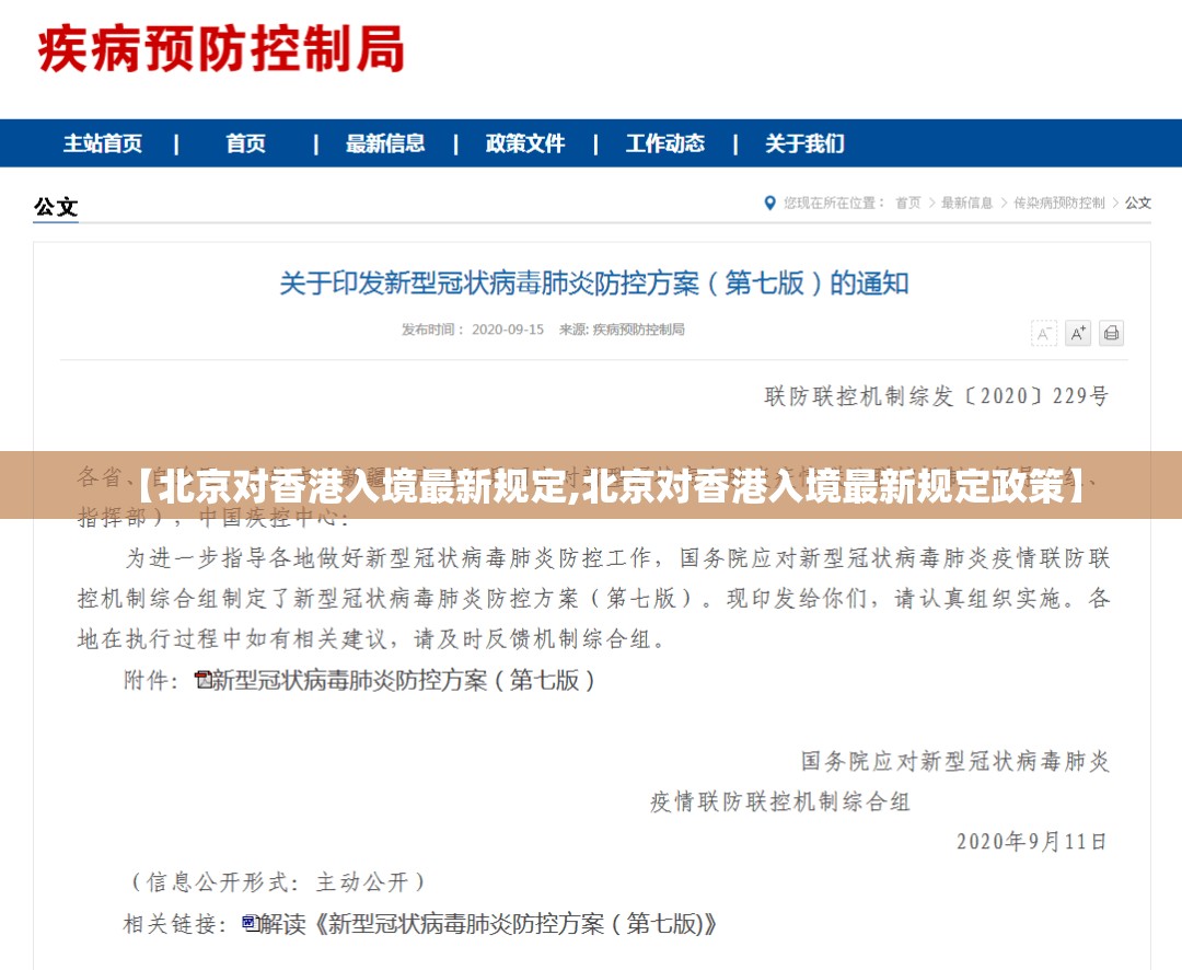 【北京对香港入境最新规定,北京对香港入境最新规定政策】