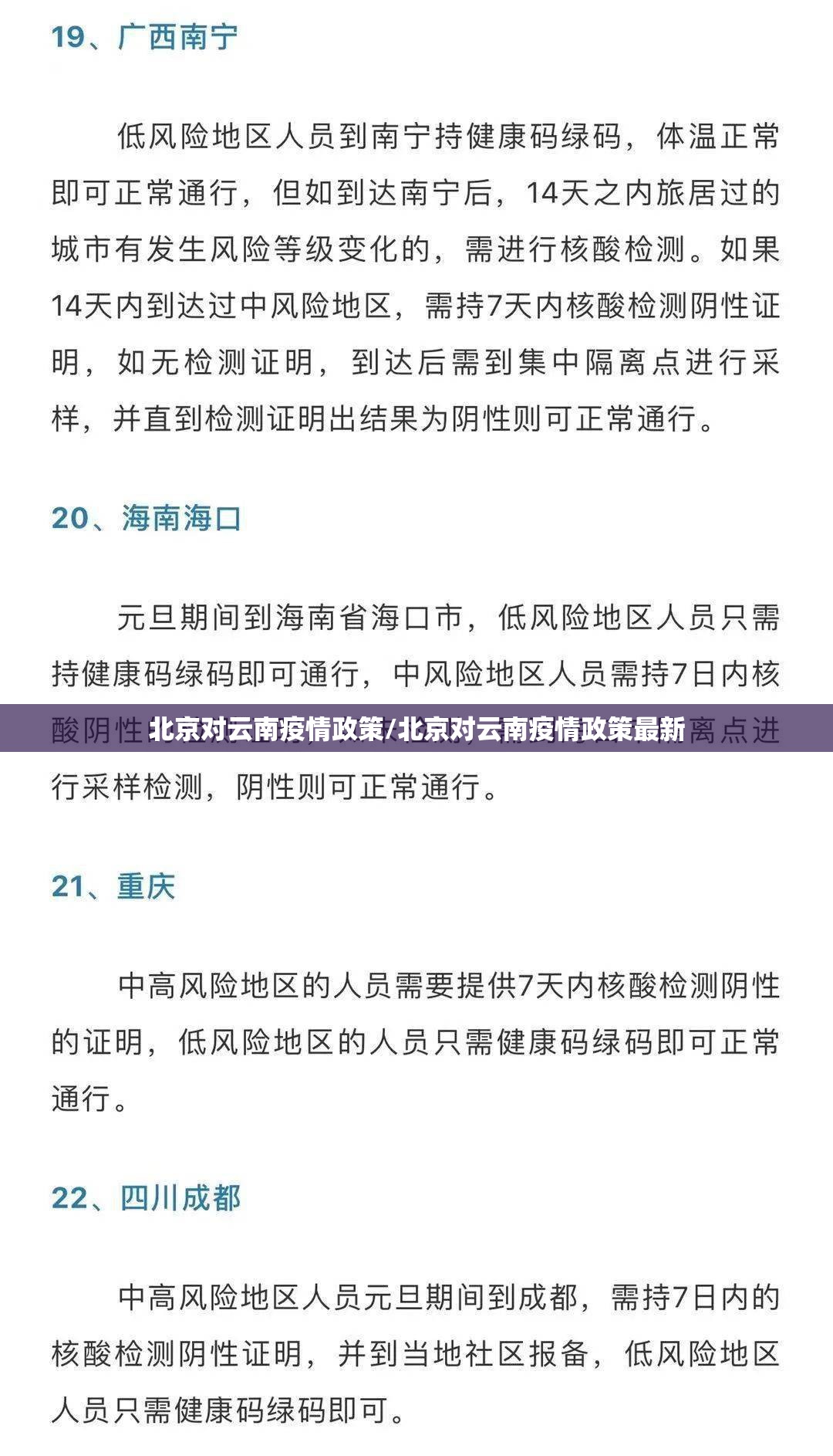 北京对云南疫情政策/北京对云南疫情政策最新
