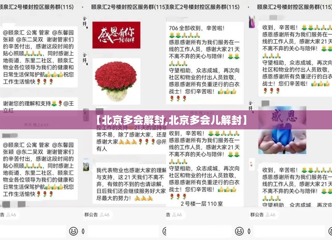 【北京多会解封,北京多会儿解封】