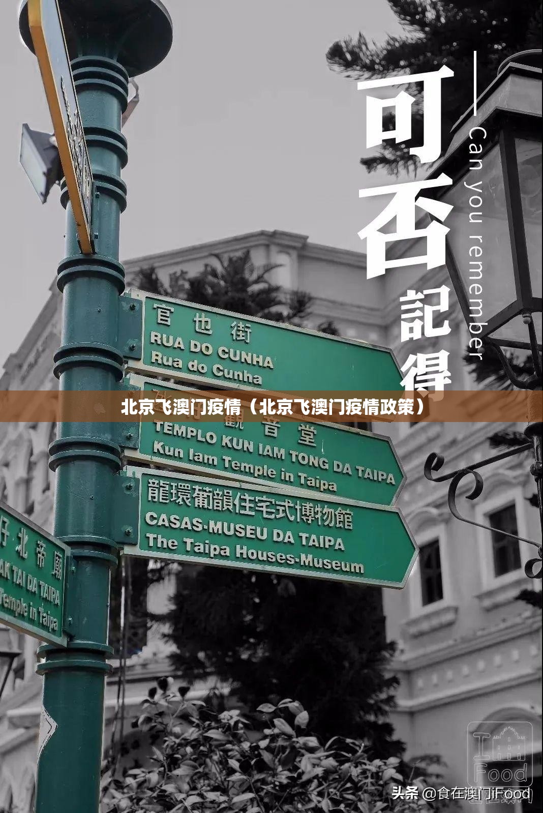 北京飞澳门疫情（北京飞澳门疫情政策）