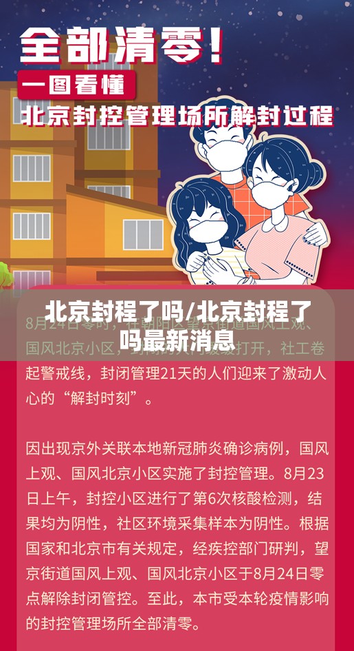 北京封程了吗/北京封程了吗最新消息