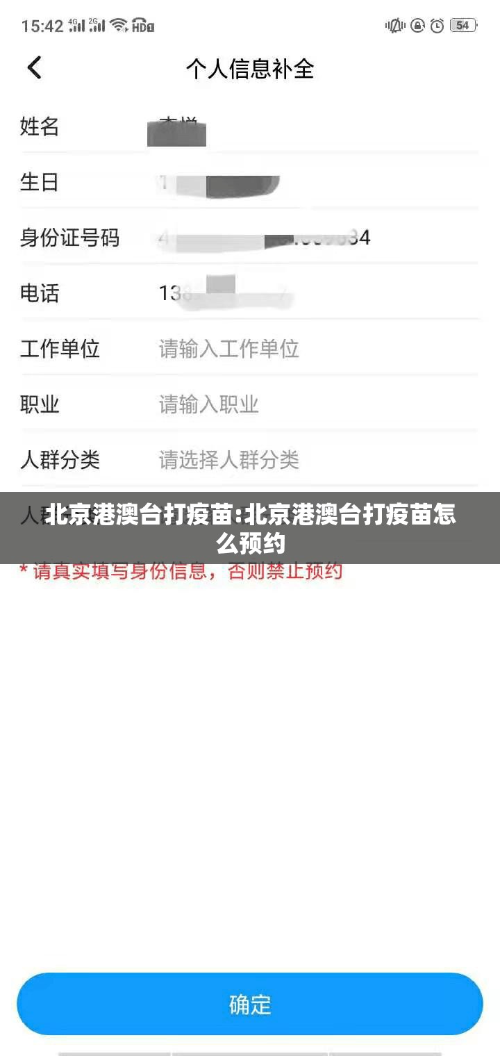 北京港澳台打疫苗:北京港澳台打疫苗怎么预约