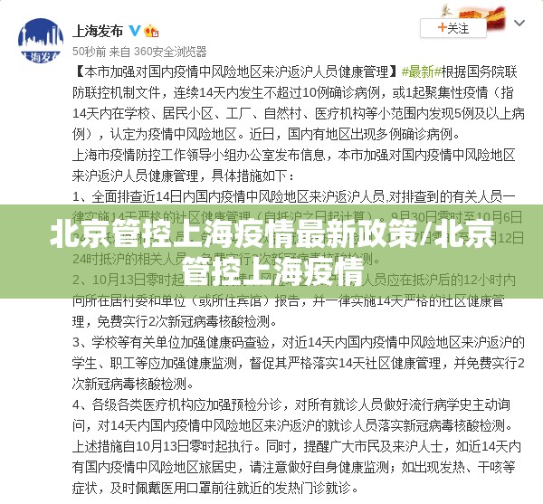 北京管控上海疫情最新政策/北京管控上海疫情