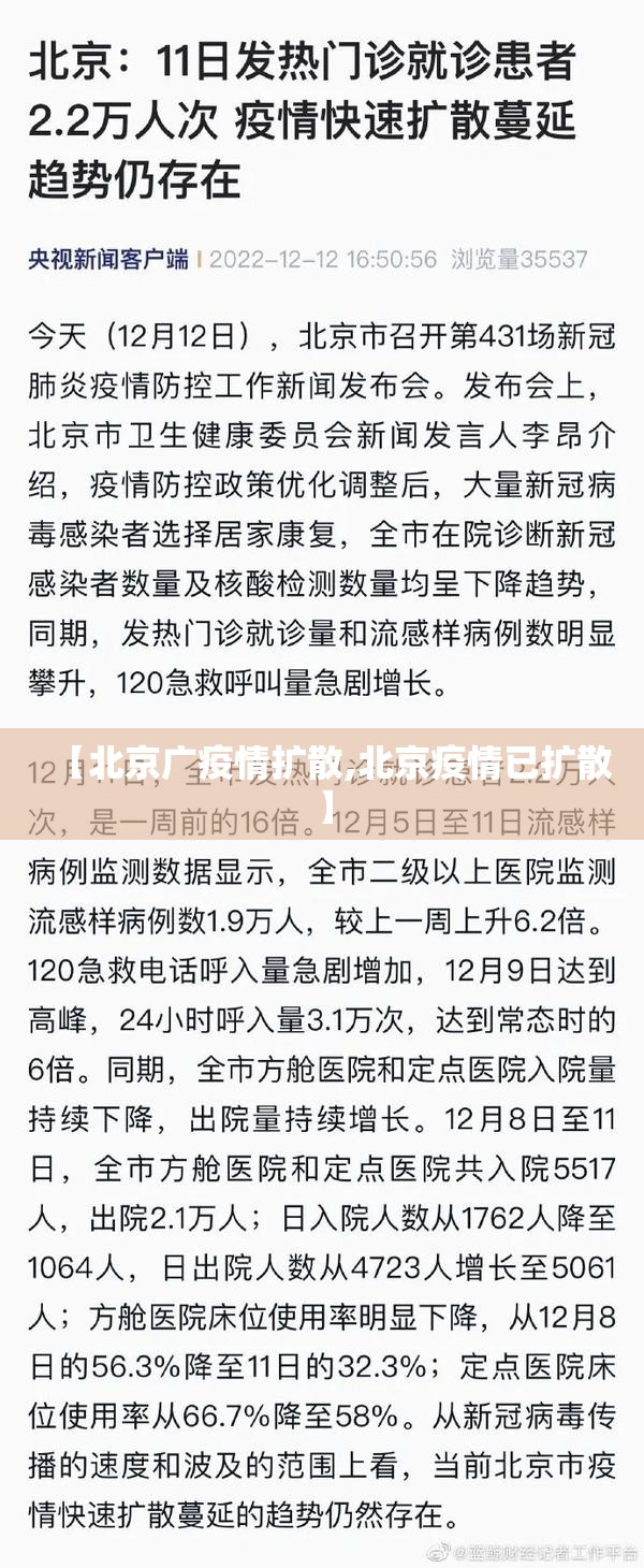 【北京广疫情扩散,北京疫情已扩散】