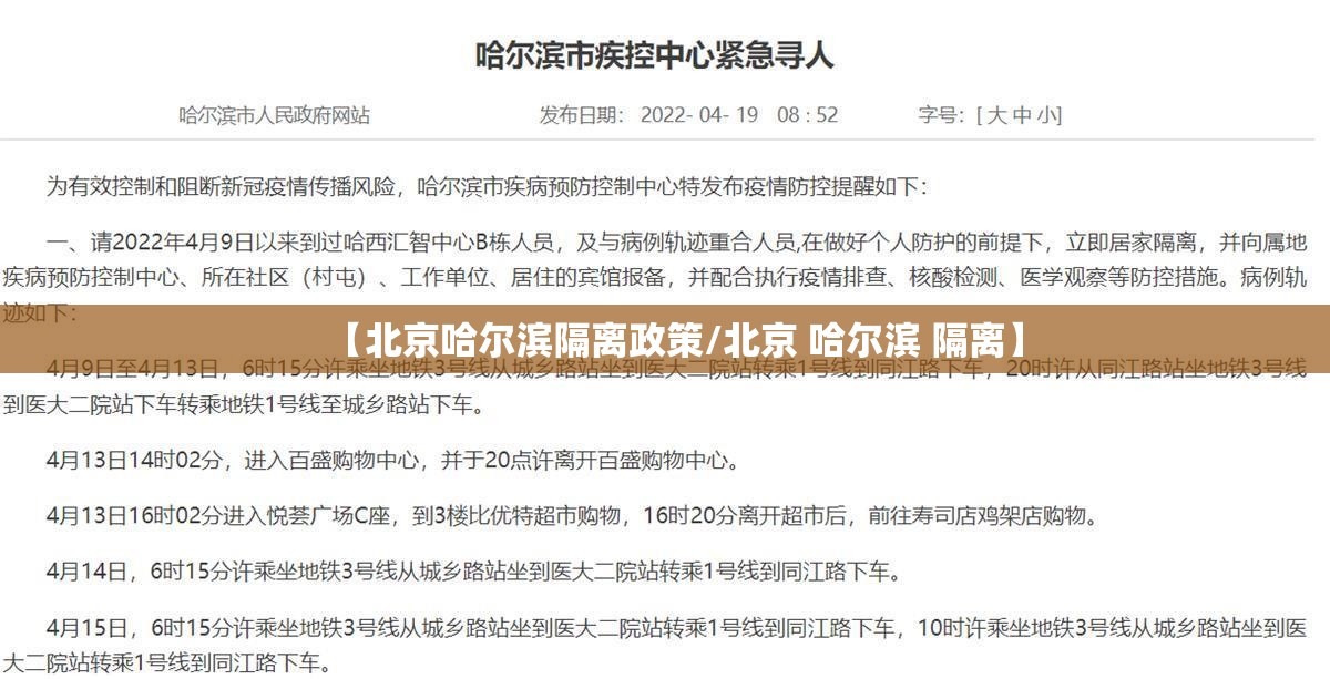 【北京哈尔滨隔离政策/北京 哈尔滨 隔离】